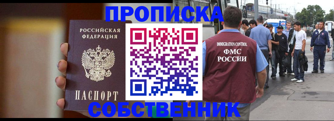 прописка штамп в Гае