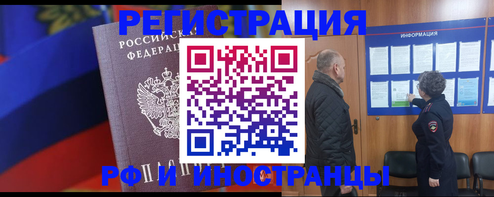 временная регистрация 2025 в Гае