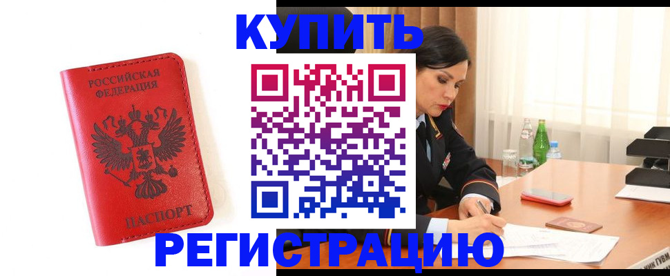 прописка для работы в Гае