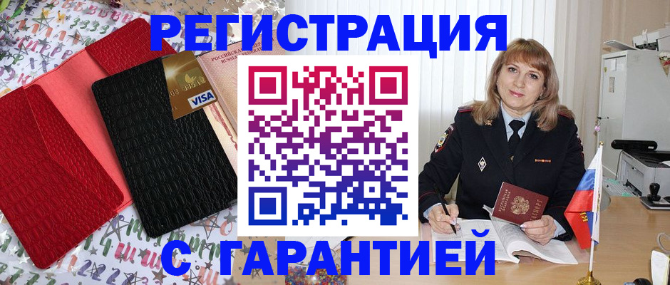 временная регистрация 2025 в Гае